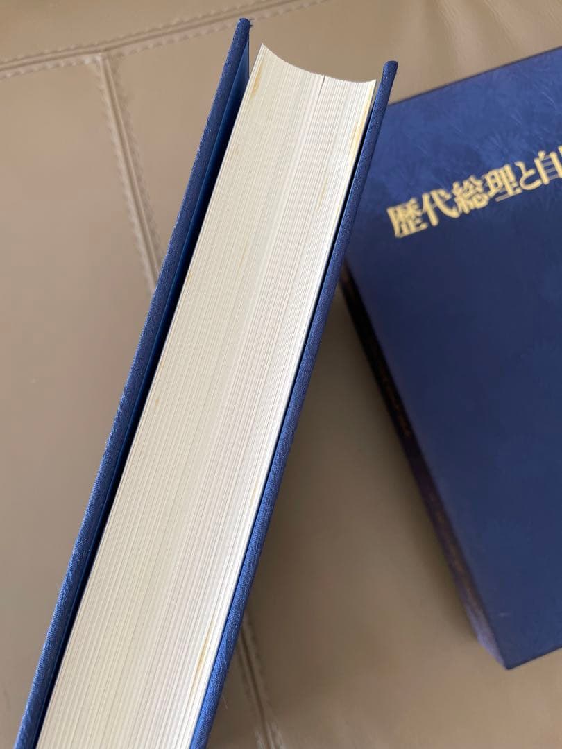 歴代総理と自民党史