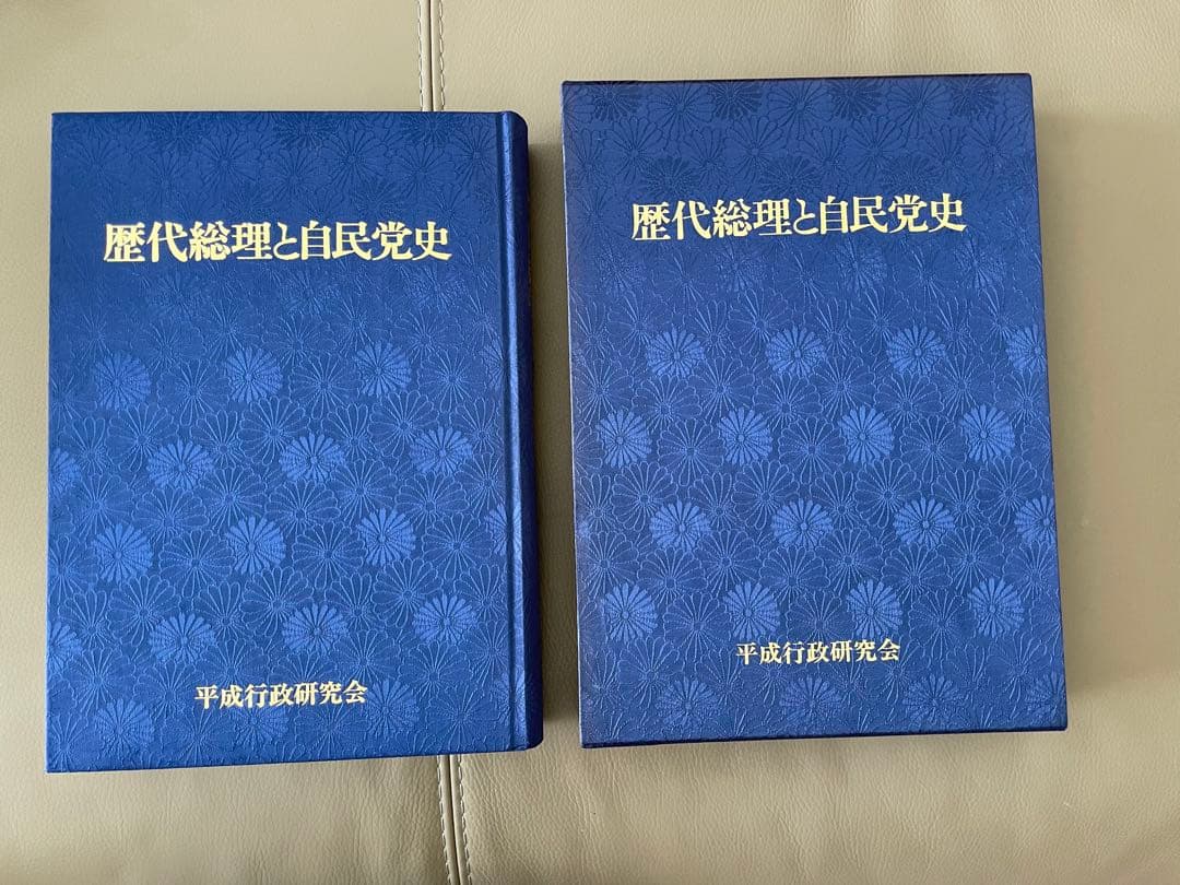 歴代総理と自民党史
