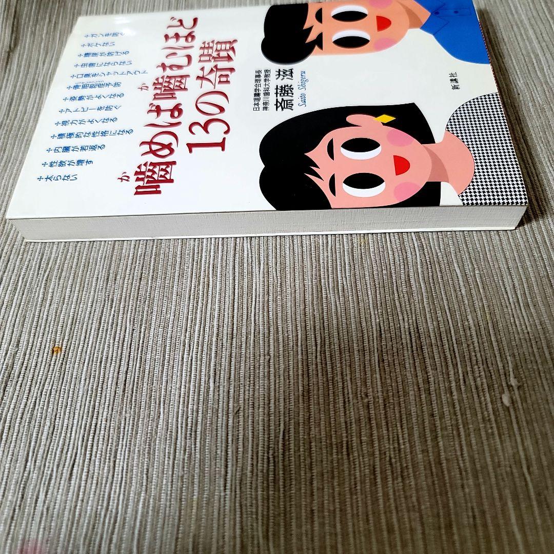 噛めば噛むほど13の奇蹟