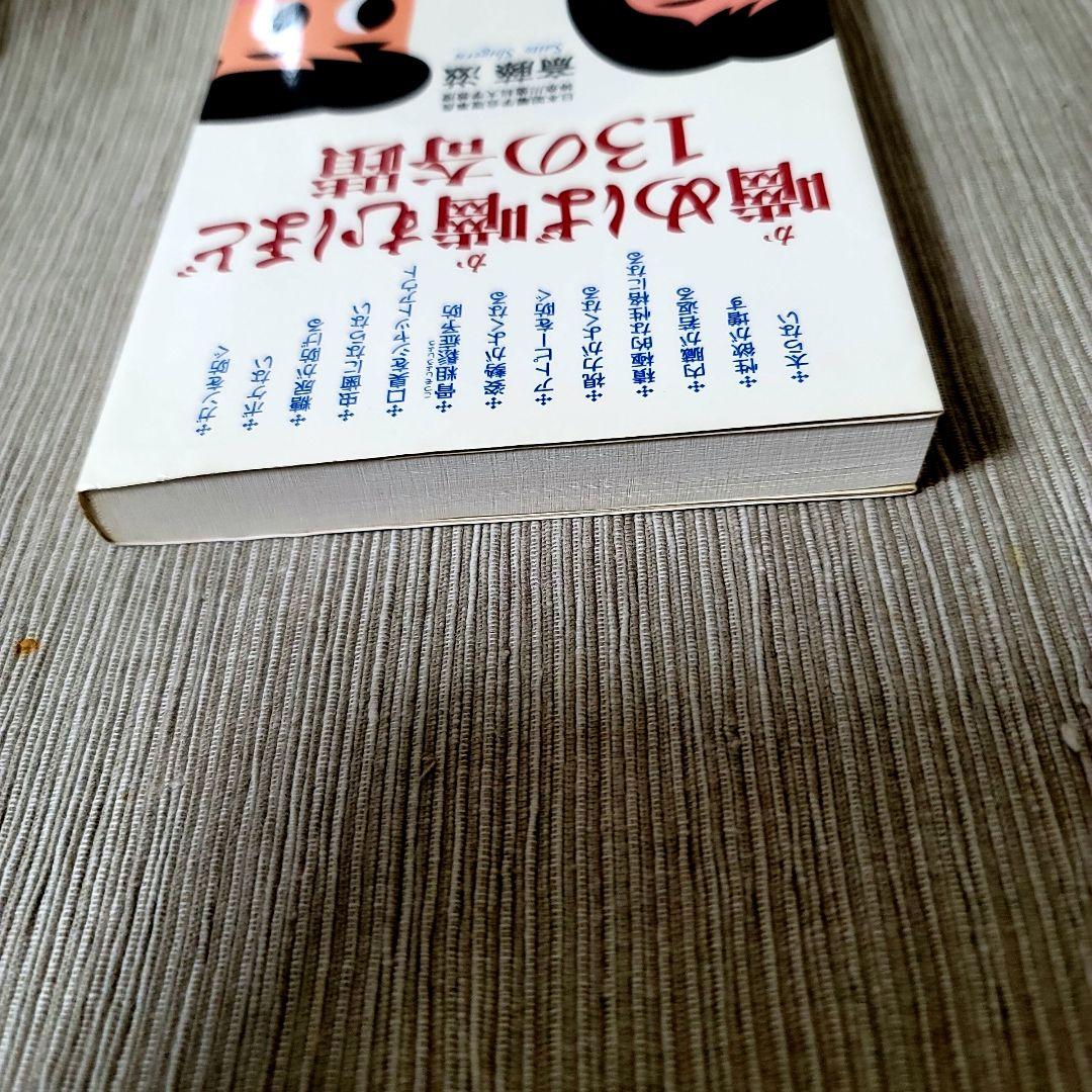 噛めば噛むほど13の奇蹟