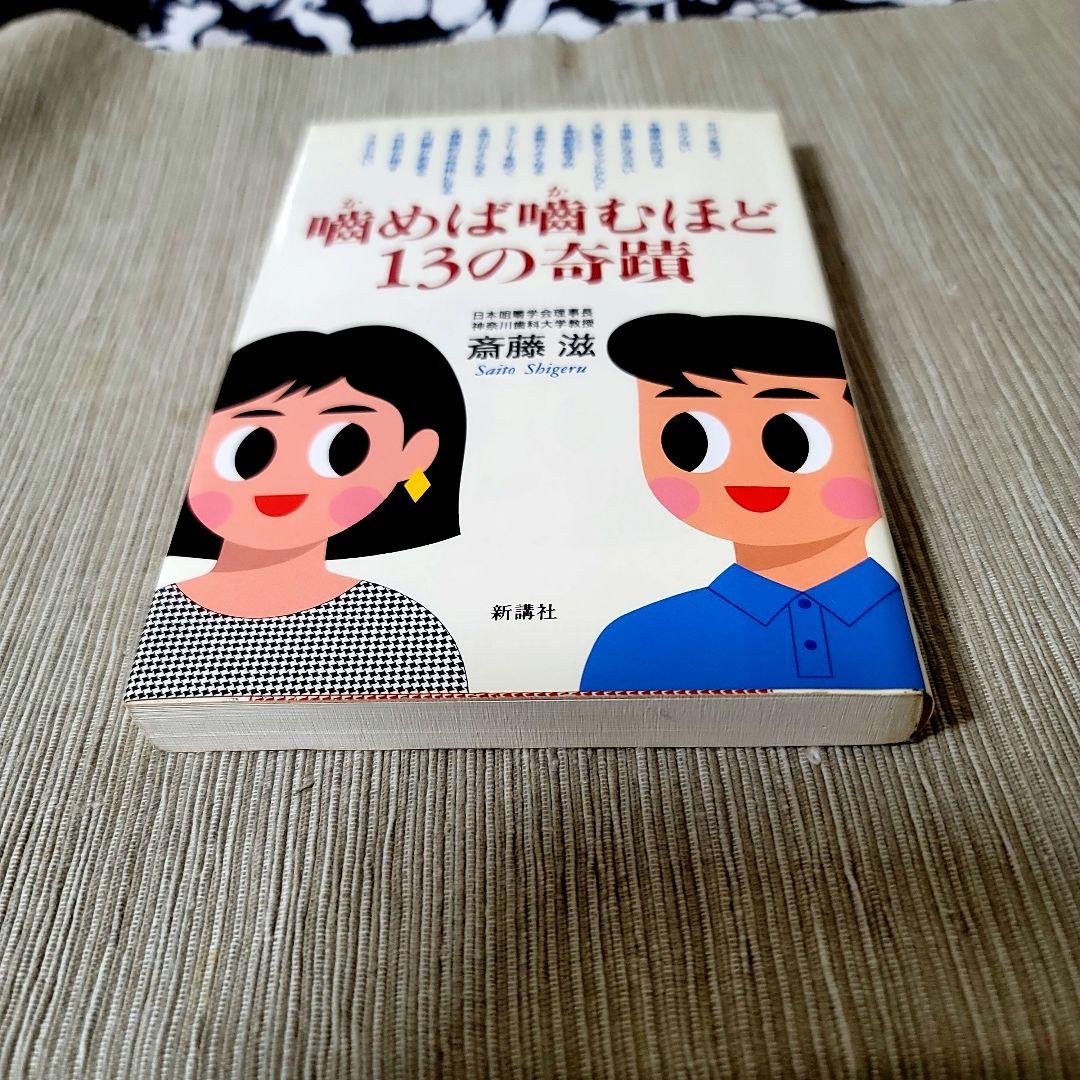 噛めば噛むほど13の奇蹟