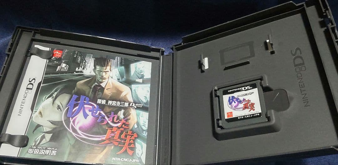 DS 探偵 神宮寺三郎シリーズセット