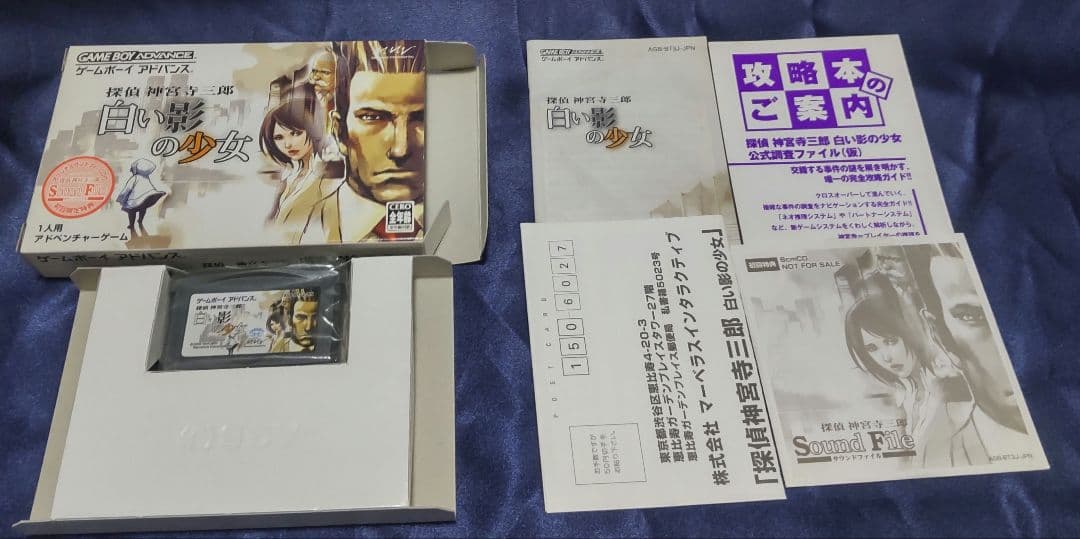 DS 探偵 神宮寺三郎シリーズセット