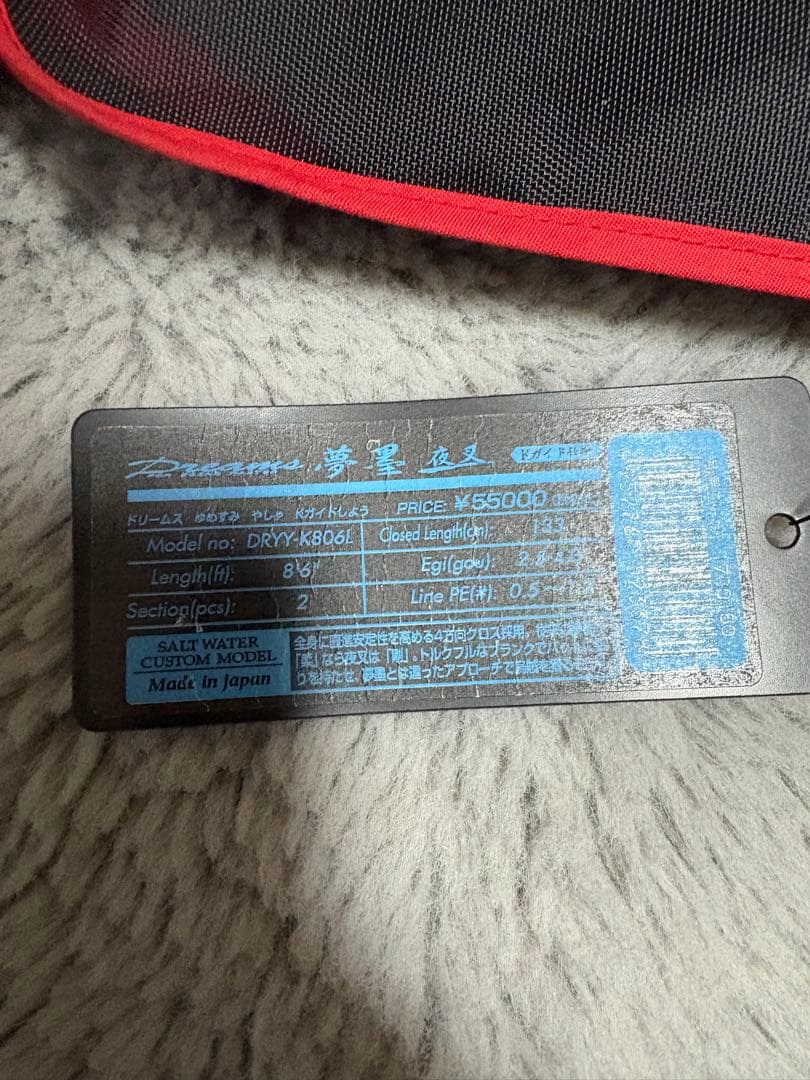 アレス　夢墨　夜叉　806L