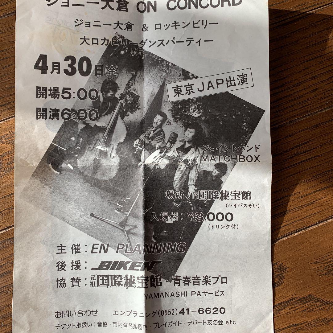 ジョニー大倉ライブパンフレット