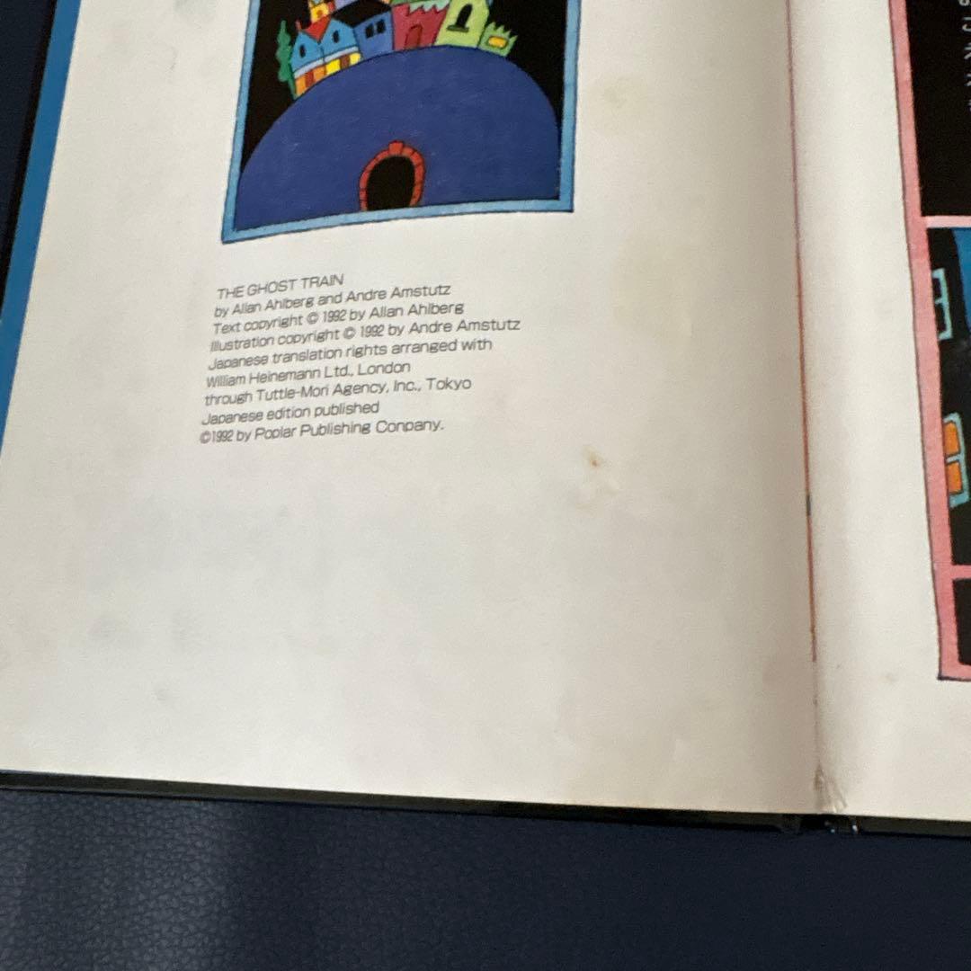 ゆかいながいこつくん　おばけれっしゃにのる　アラン・アルバーグ　角野栄子