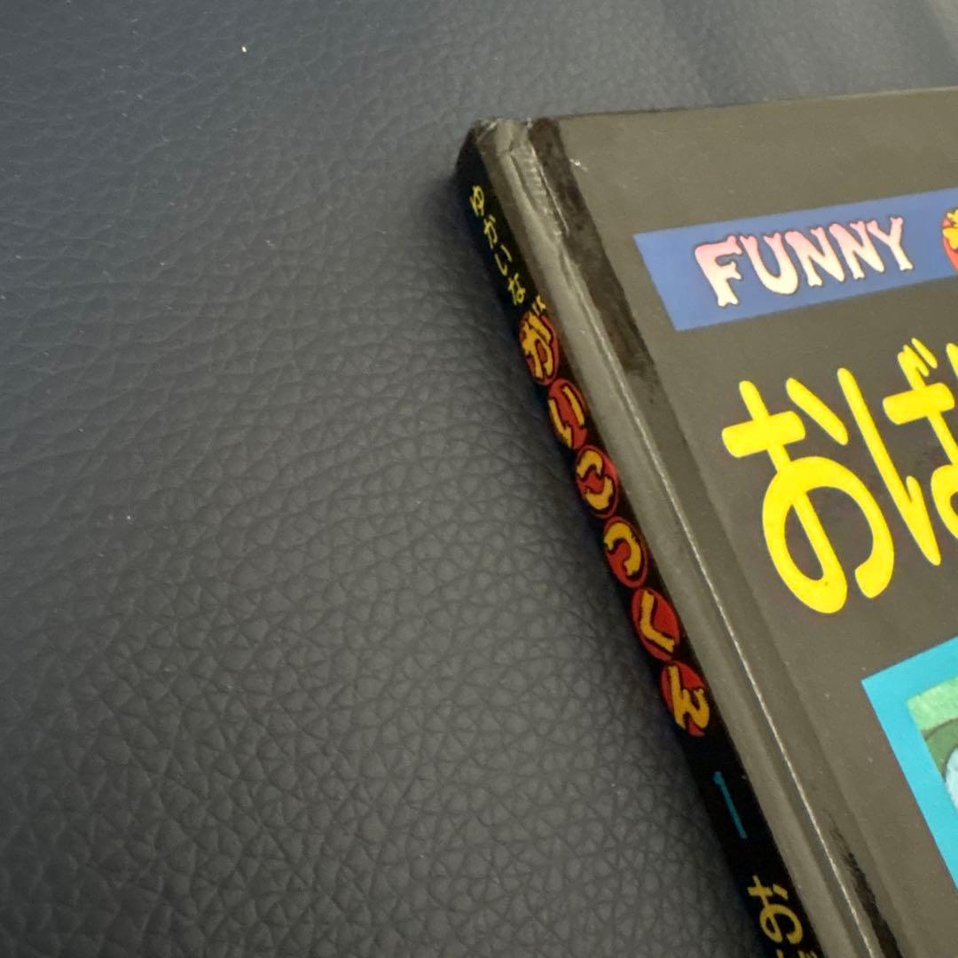 ゆかいながいこつくん　おばけれっしゃにのる　アラン・アルバーグ　角野栄子