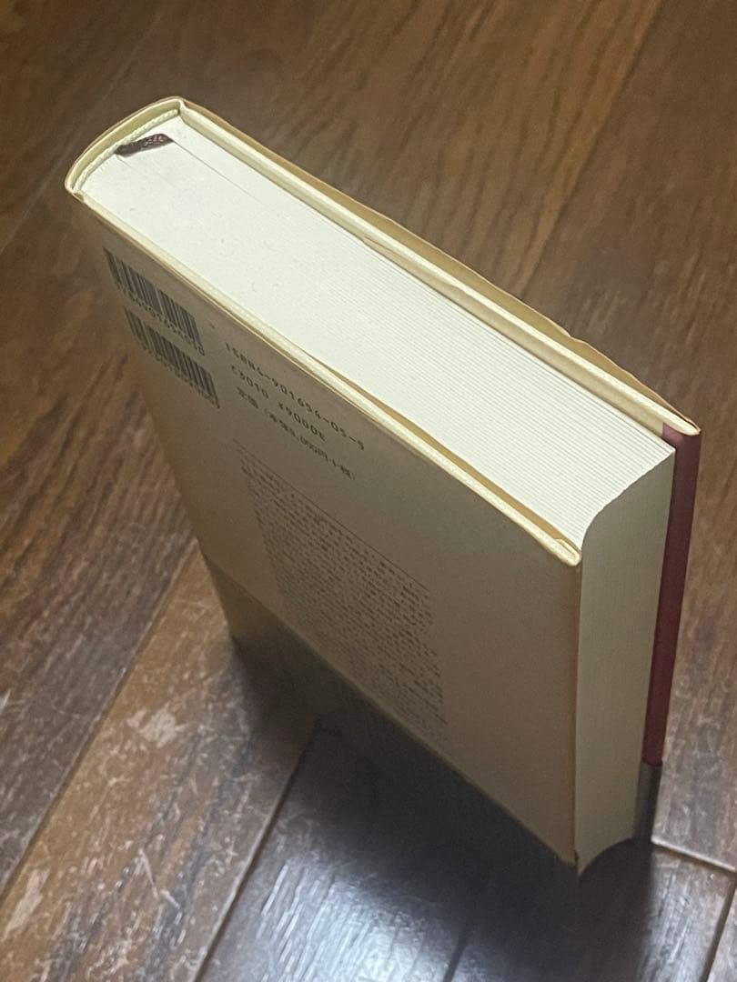 スピノザ『エチカ』の研究 : 『エチカ』読解入門⚠️カバー、帯に劣化有り