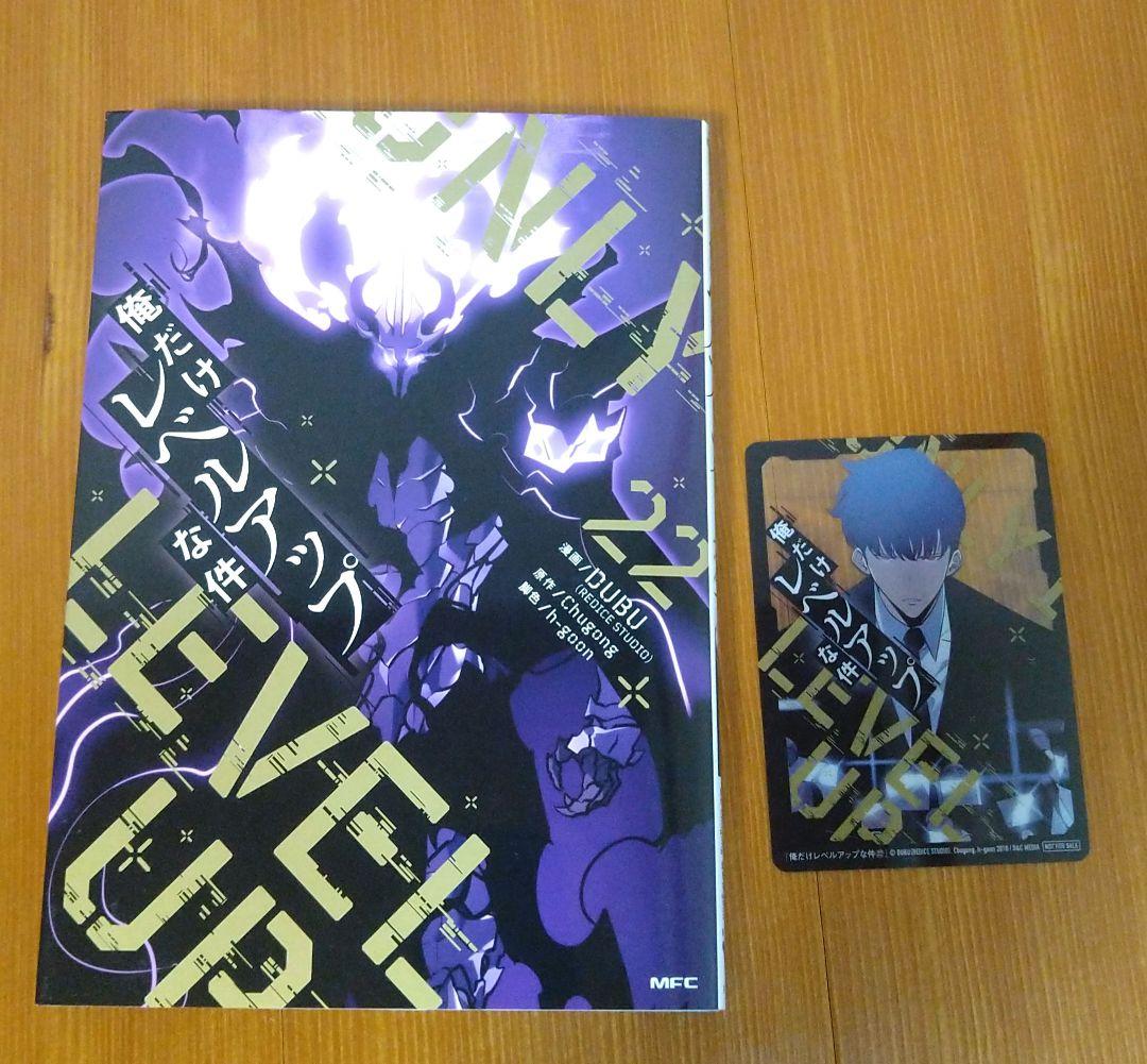 俺だけレベルアップな件 1〜23巻