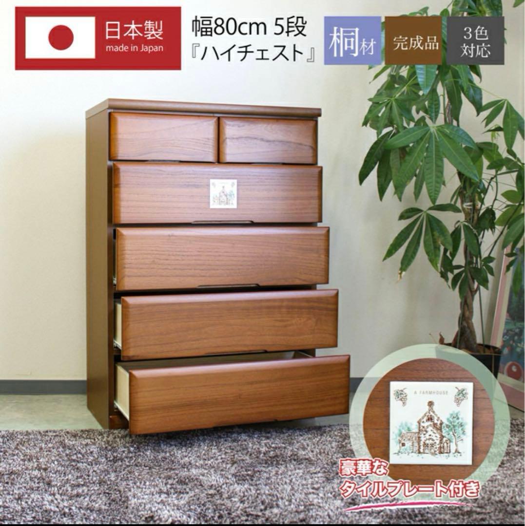 タンス チェスト ハイチェスト たんす 衣類収納 木製