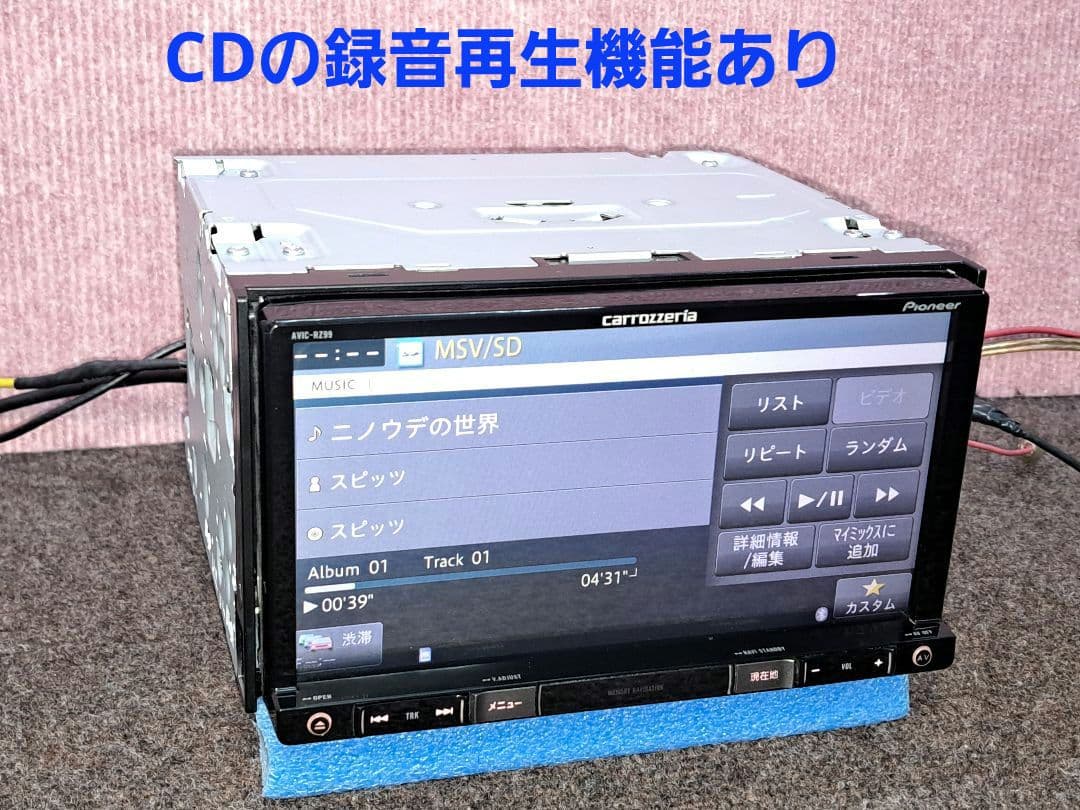 2018年版地図◆カロッツェリア G-RZ99(AVIC-RZ99) ◆動作良好