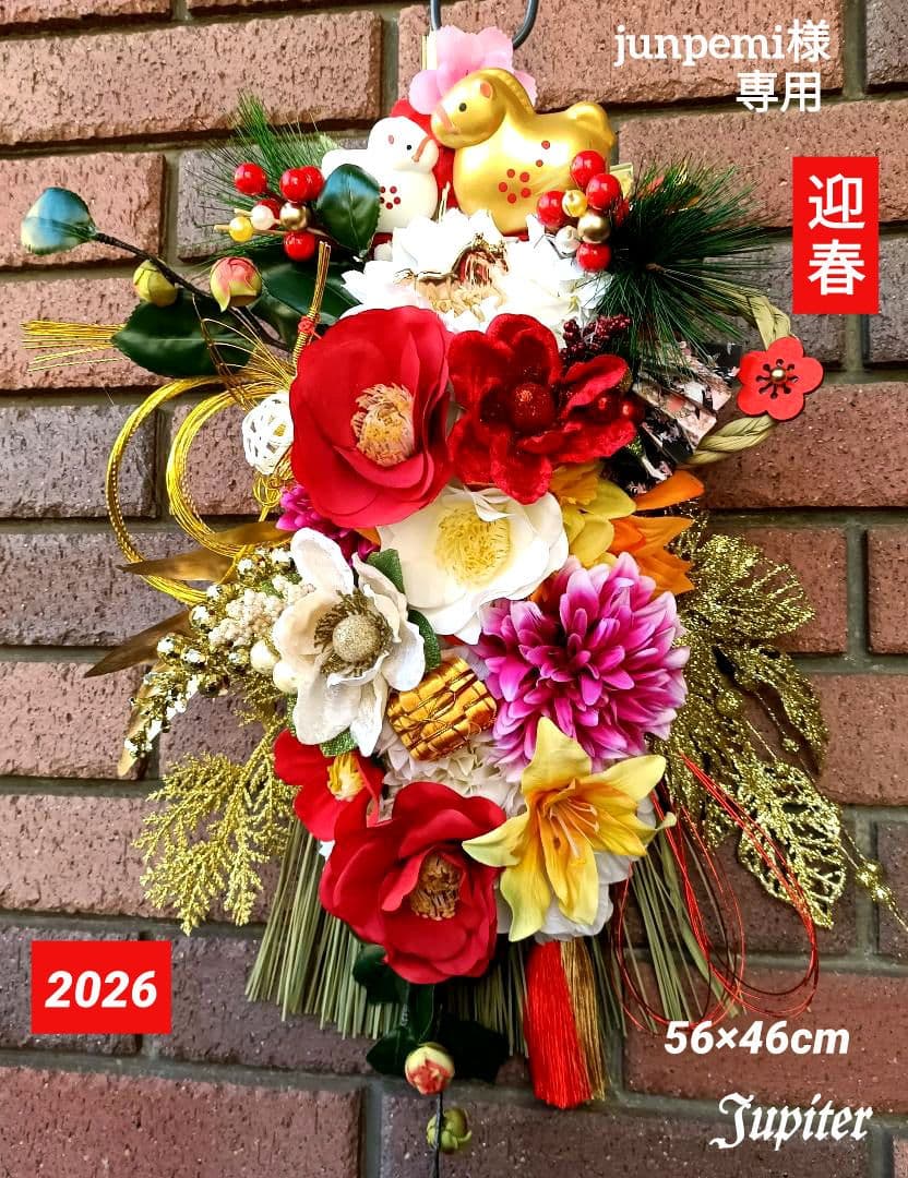 junpemi様♡専用作品2点 しめ縄飾り☆正月飾り☆2026年の幸せを願って♡
