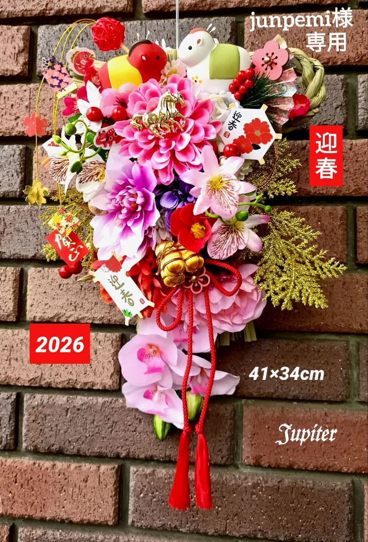 junpemi様♡専用作品2点 しめ縄飾り☆正月飾り☆2026年の幸せを願って♡