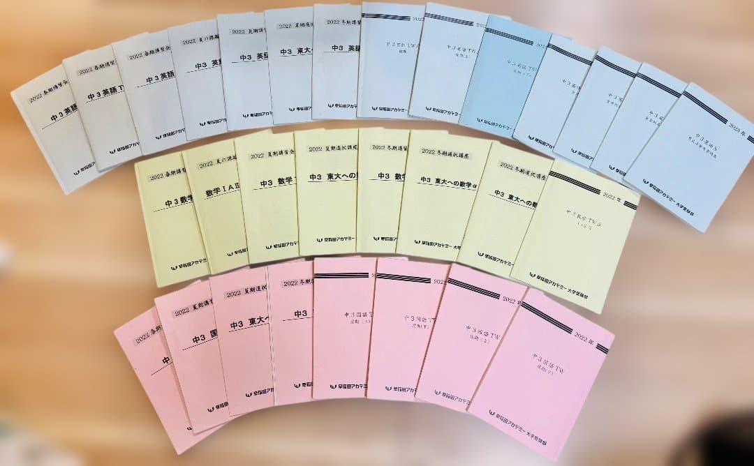 早稲田アカデミー 大学受験部 中３ テキスト