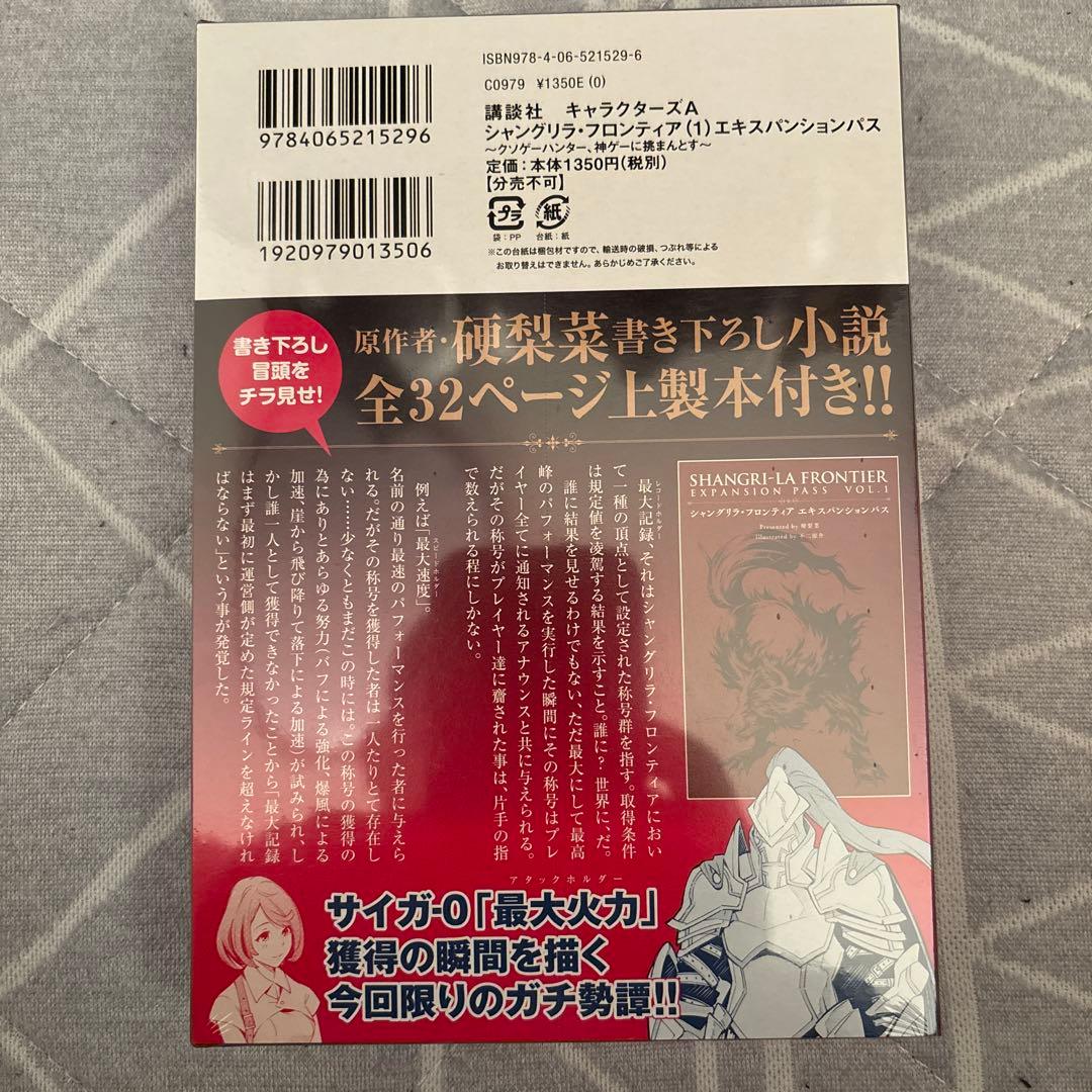シャングリラフロンティアエキスパンションセット