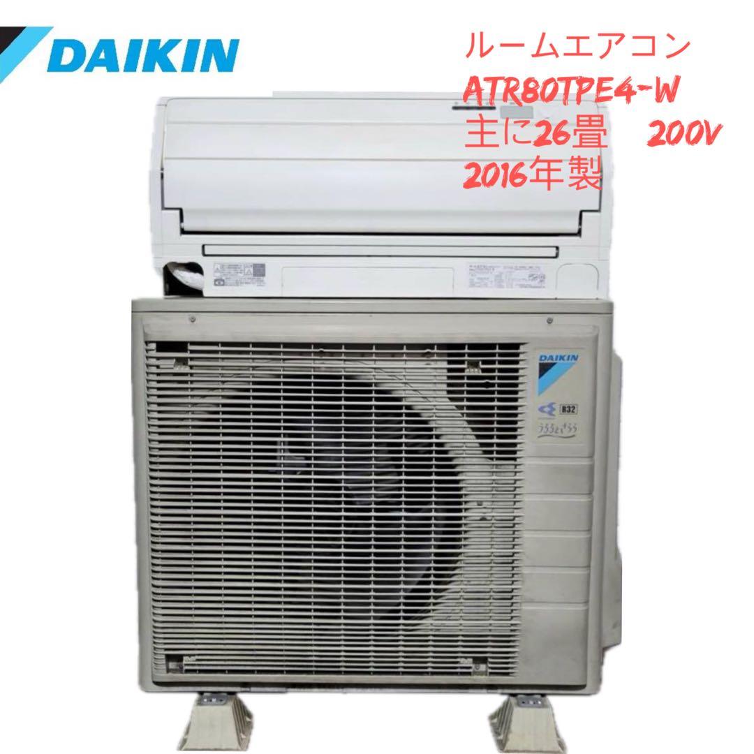 DAIKIN エアコン ATR80PE4-W 大型主に26畳用 200V