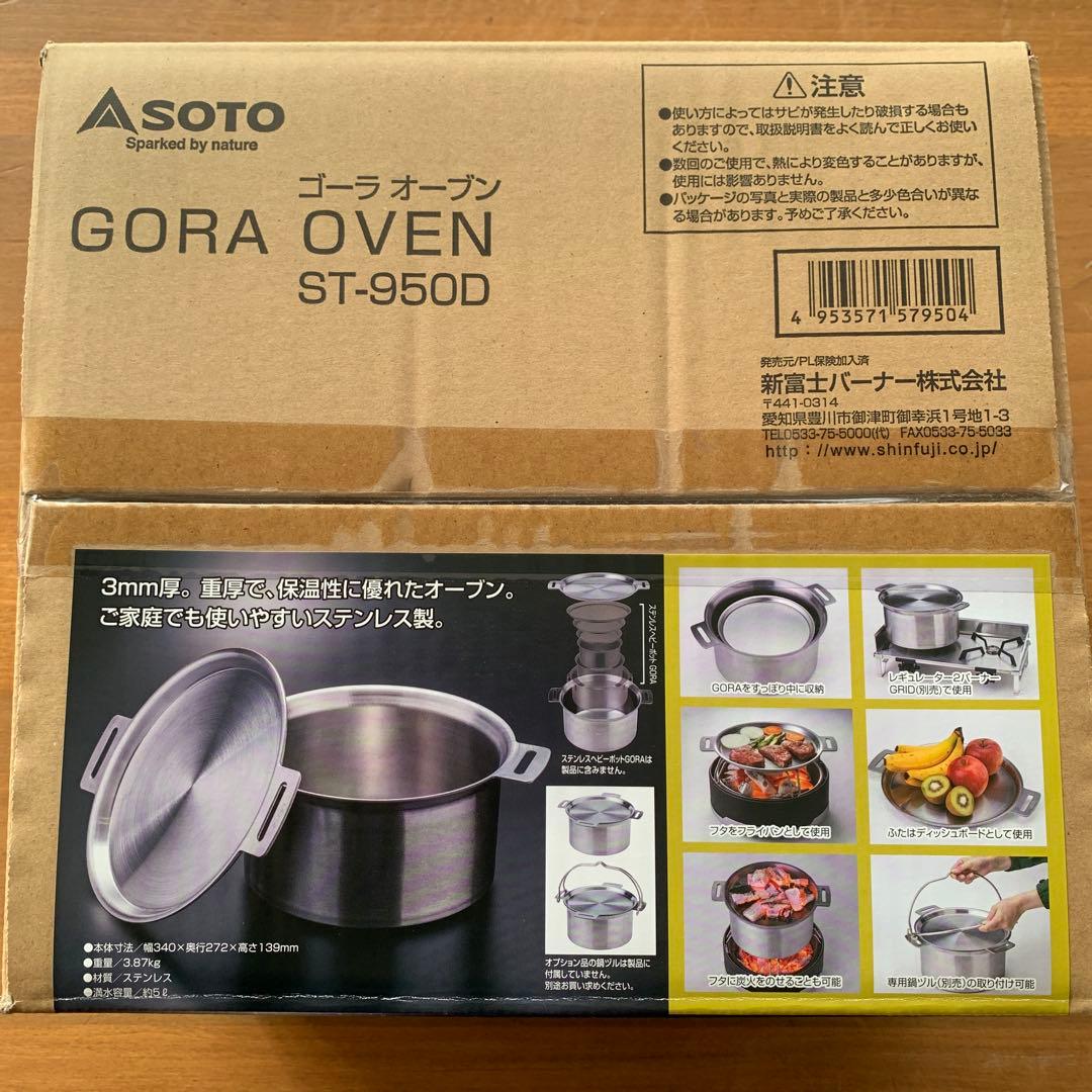 SOTO ゴーラオーブン　ST-950D 新品未開封