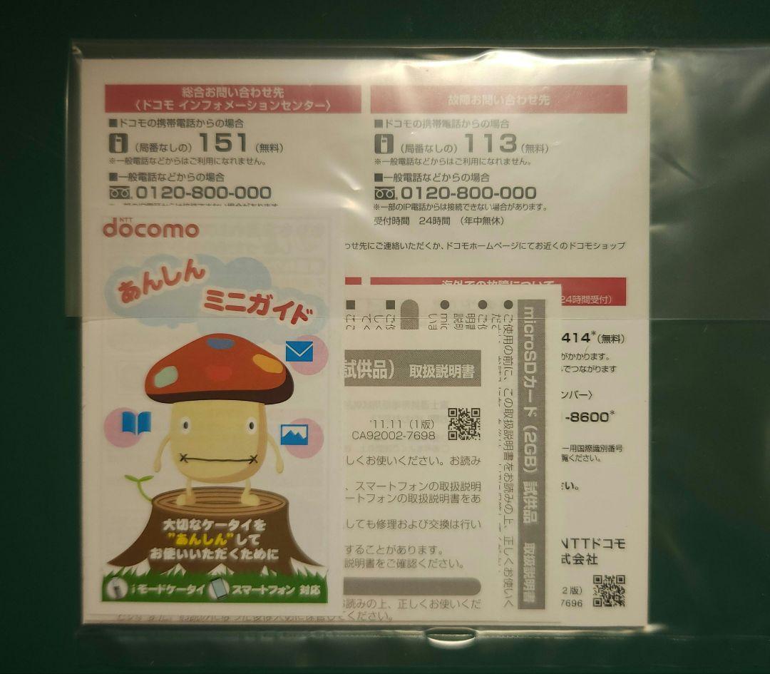 公*o様 docomo F-03D Girls’ ポポティーン未使用