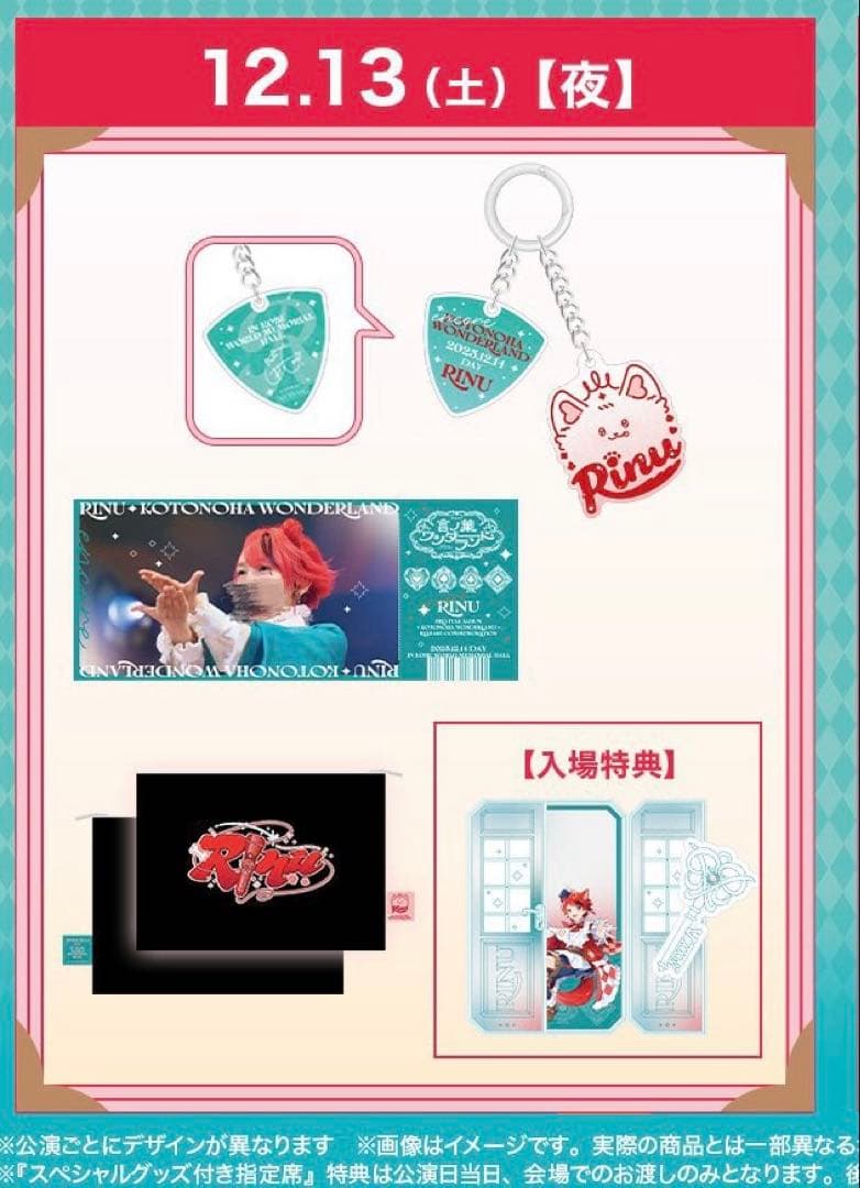 莉犬くん 言ノ葉ワンダーランド in 神戸 アプグレグッズ 1日目＋入場特典