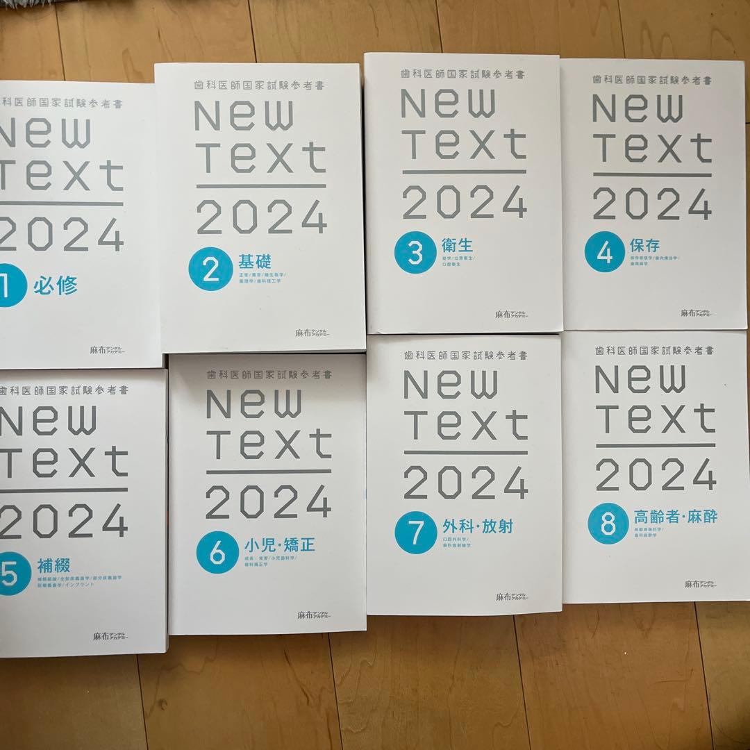 NEW Text 2024 8冊セット