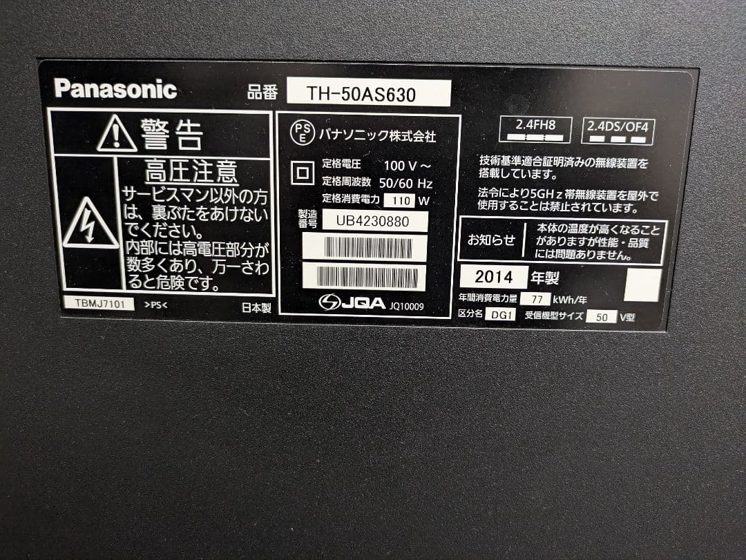 Panasonic TH-50AS630 50インチ液晶テレビ