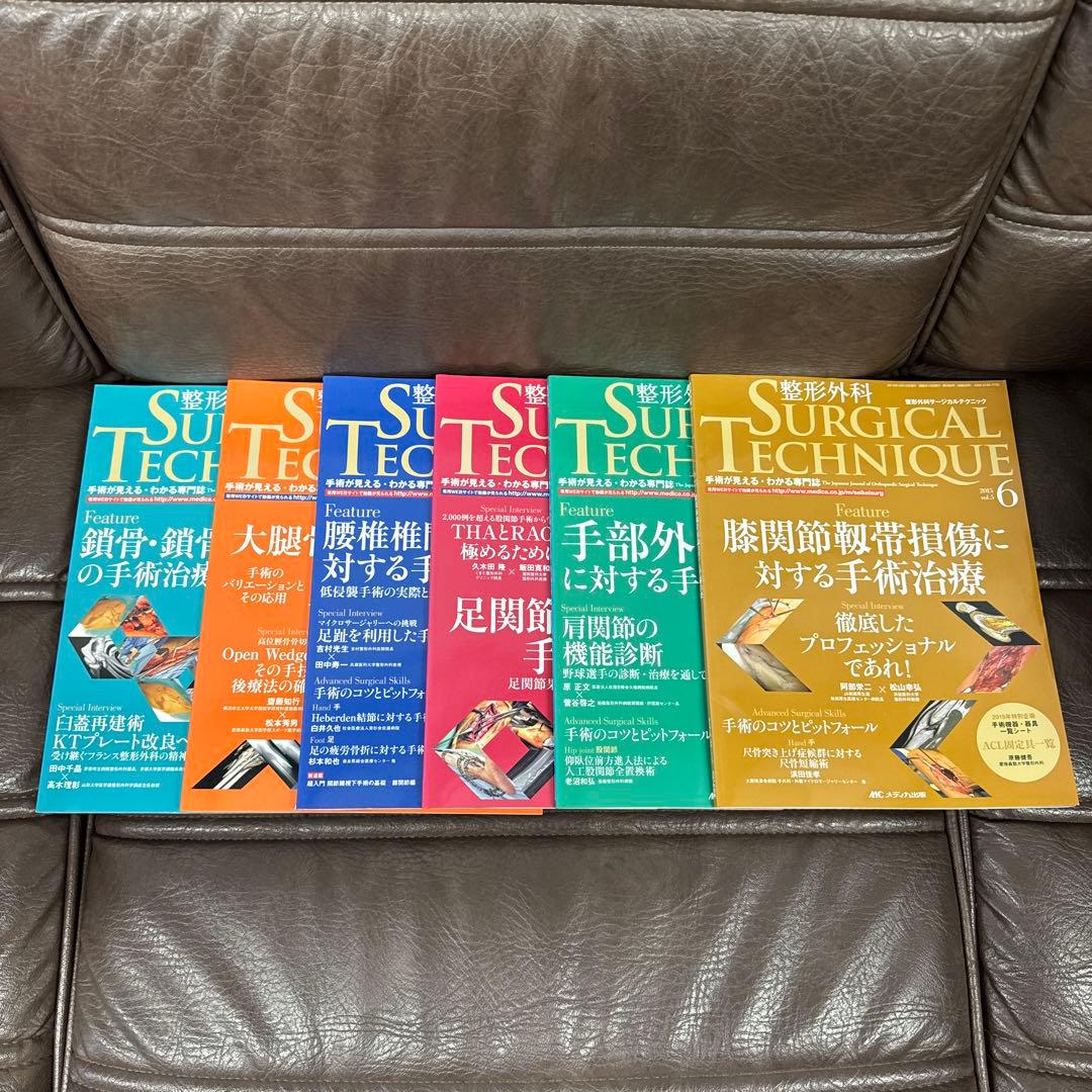 naki.さん専用　18冊セット　整形外科surgical technique
