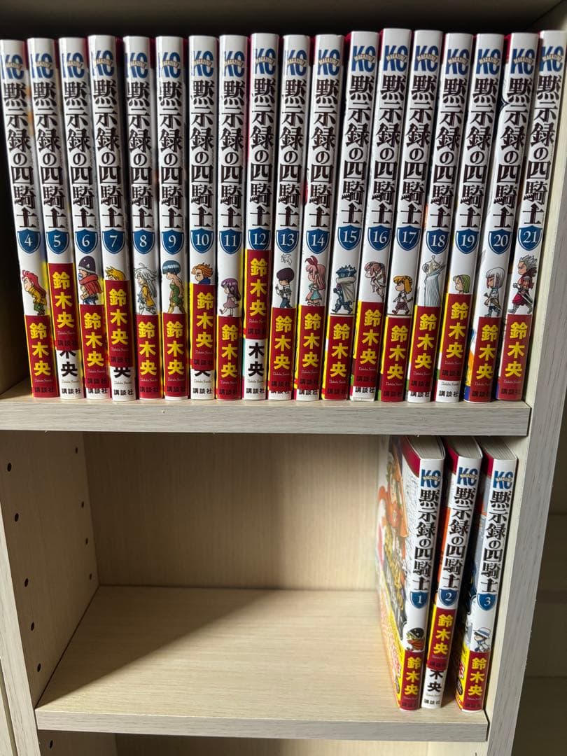 黙示録の四騎士1〜21巻 & 七つの大罪 全巻セット