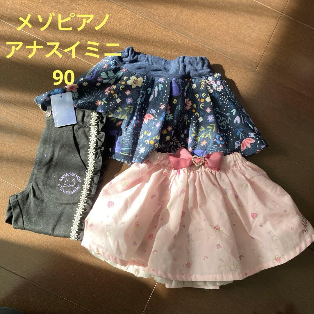 100と90 メゾピアノ　アナスイミニ　ハッカキッズ　おまとめにて