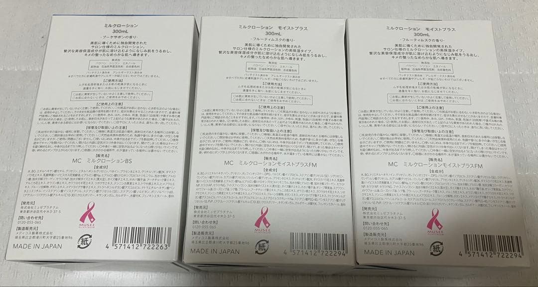 MUSEE Milk Lotion ミルクローション　3本セット