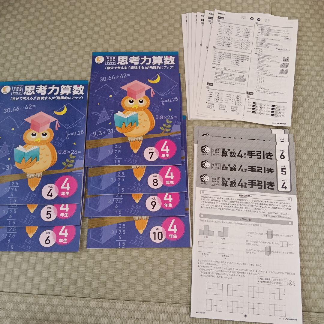 七田式プリント 小4 思考力国語3〜10 思考力算数4〜10 セット 書き込み無