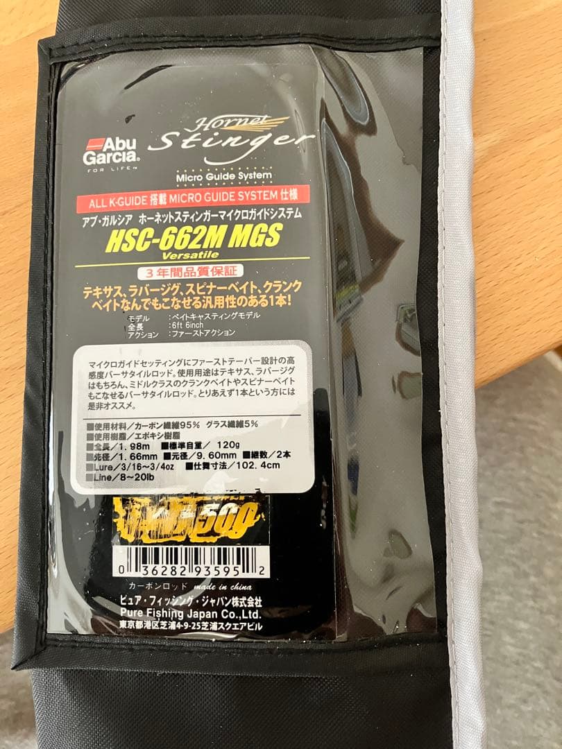 アブ・ガルシア　ホーネットスティンガーHSC-662M MGS 中古　美品