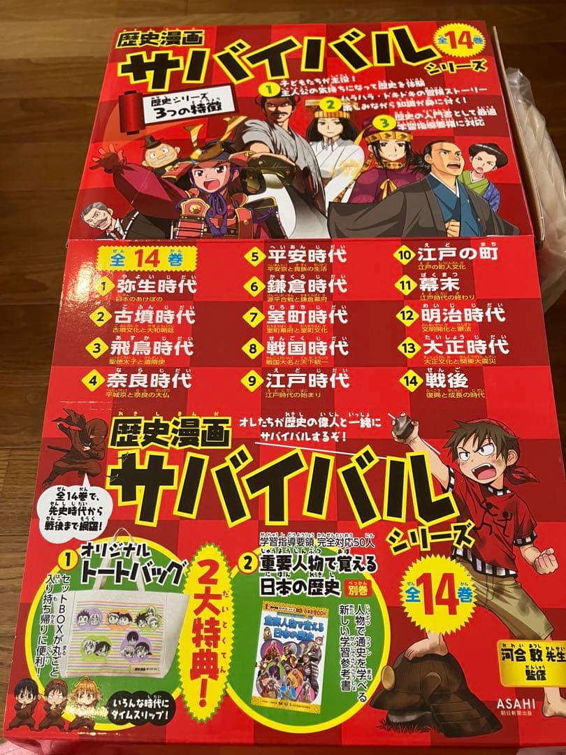 歴史漫画 サバイバル (全14巻セット) ２大特典 箱入り