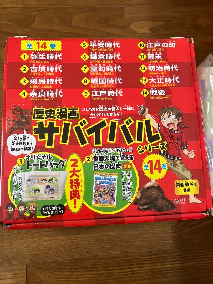 歴史漫画 サバイバル (全14巻セット) ２大特典 箱入り