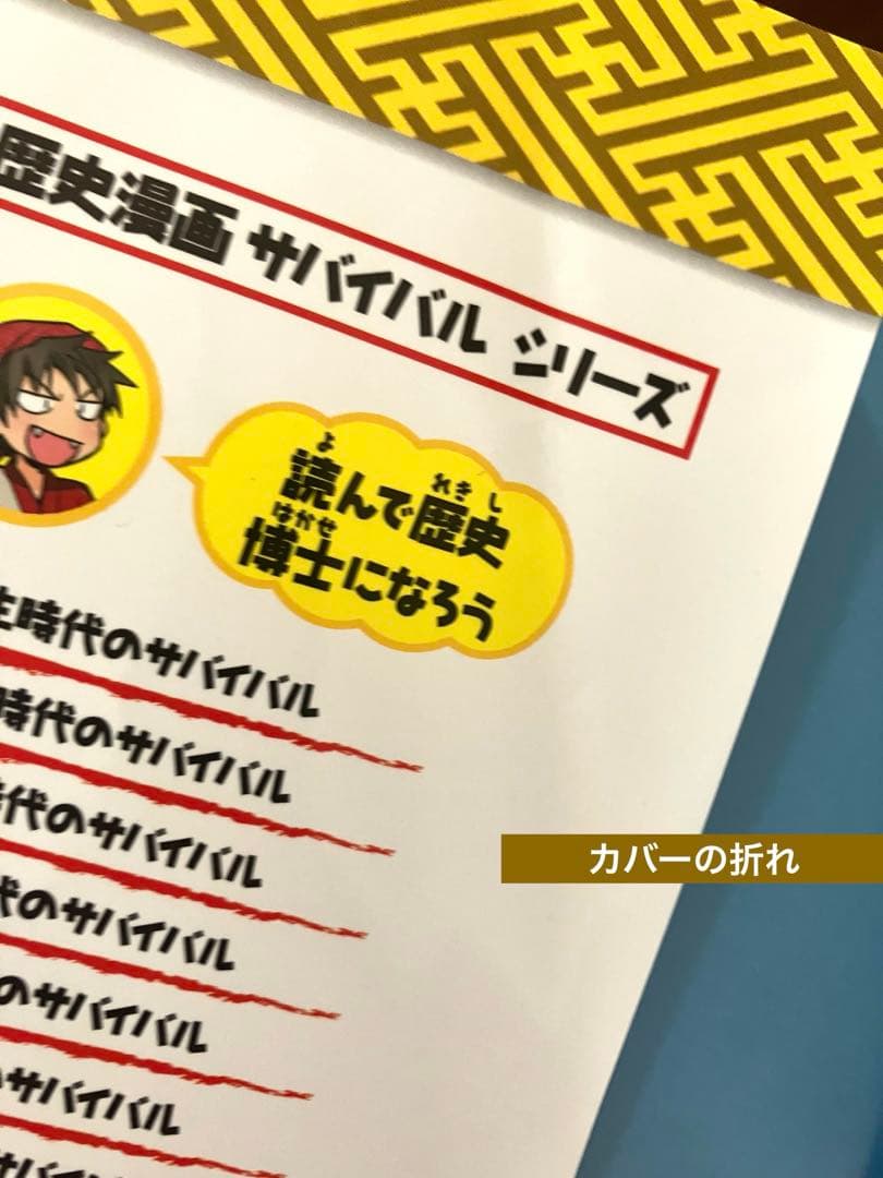 歴史漫画 サバイバル (全14巻セット) ２大特典 箱入り