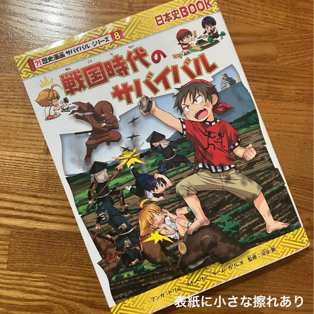 歴史漫画 サバイバル (全14巻セット) ２大特典 箱入り