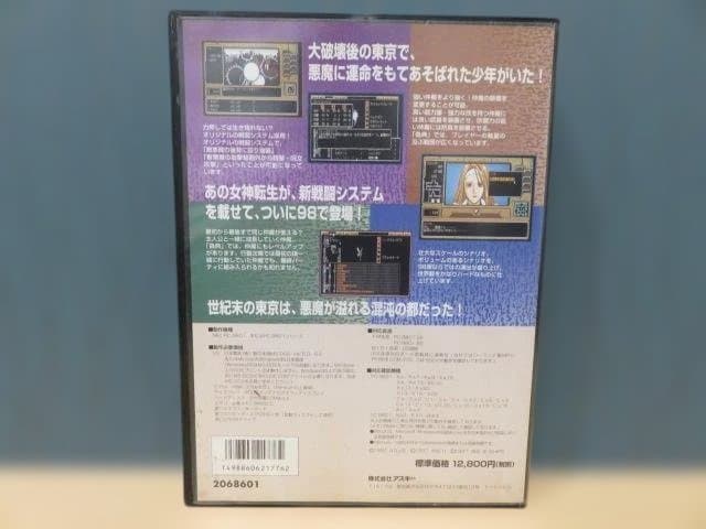 PCゲーム　偽典　女神転生　東京黙示録　PC-98　希少　激レア　アスキー　CD