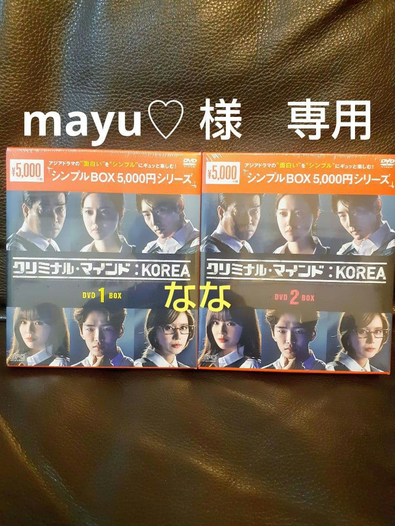 クリミナル・マインド:KOREA　DVD-BOX1.2　韓国ドラマ