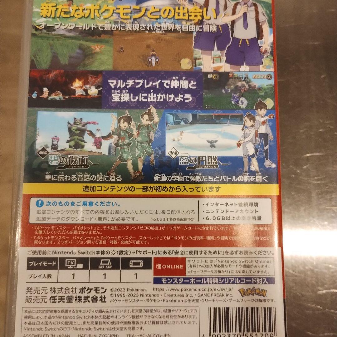 １８時まで6日ヤマトより発送ポケットモンスター バイオレット＋ゼロの秘宝
