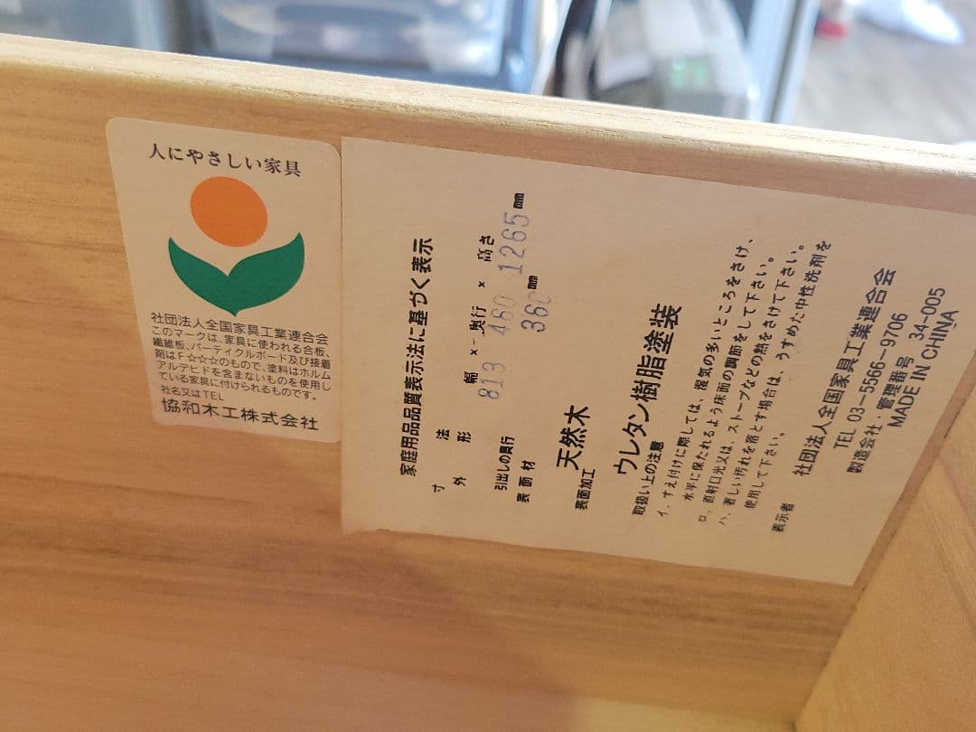 【天然木】協和木工 7段 チェスト 箪笥 天然木 ウレタン塗装 幅813mm