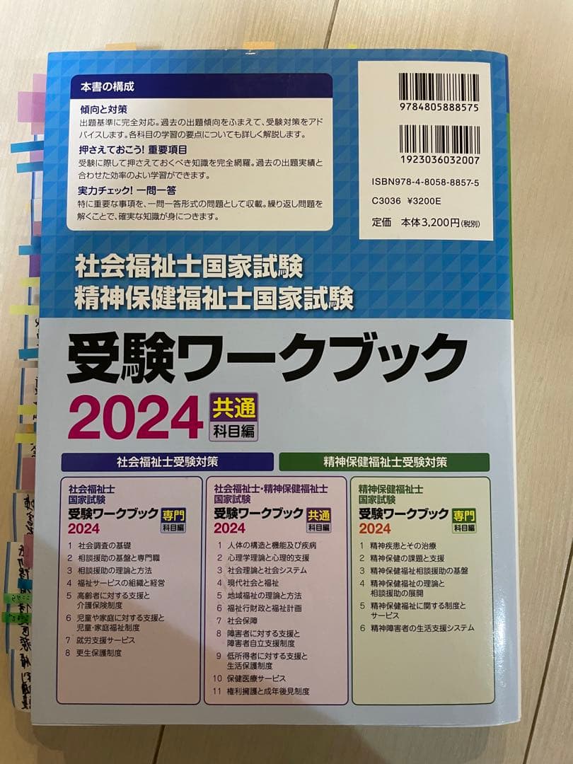 まとめ売　社会福祉士国家試験対策　ワークブック　過去問