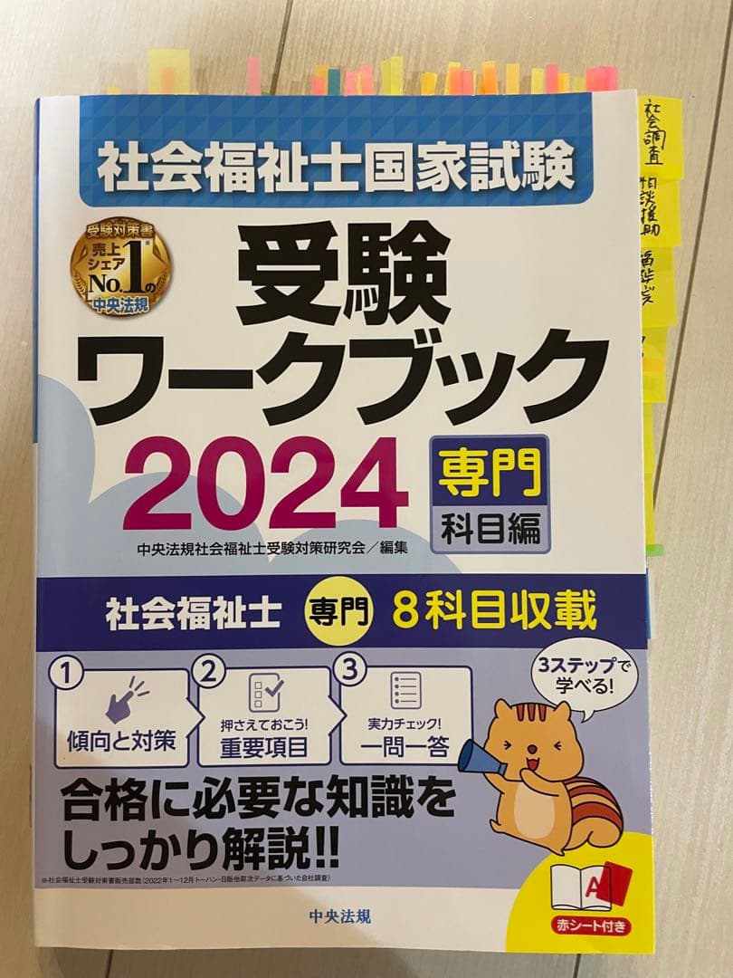 まとめ売　社会福祉士国家試験対策　ワークブック　過去問