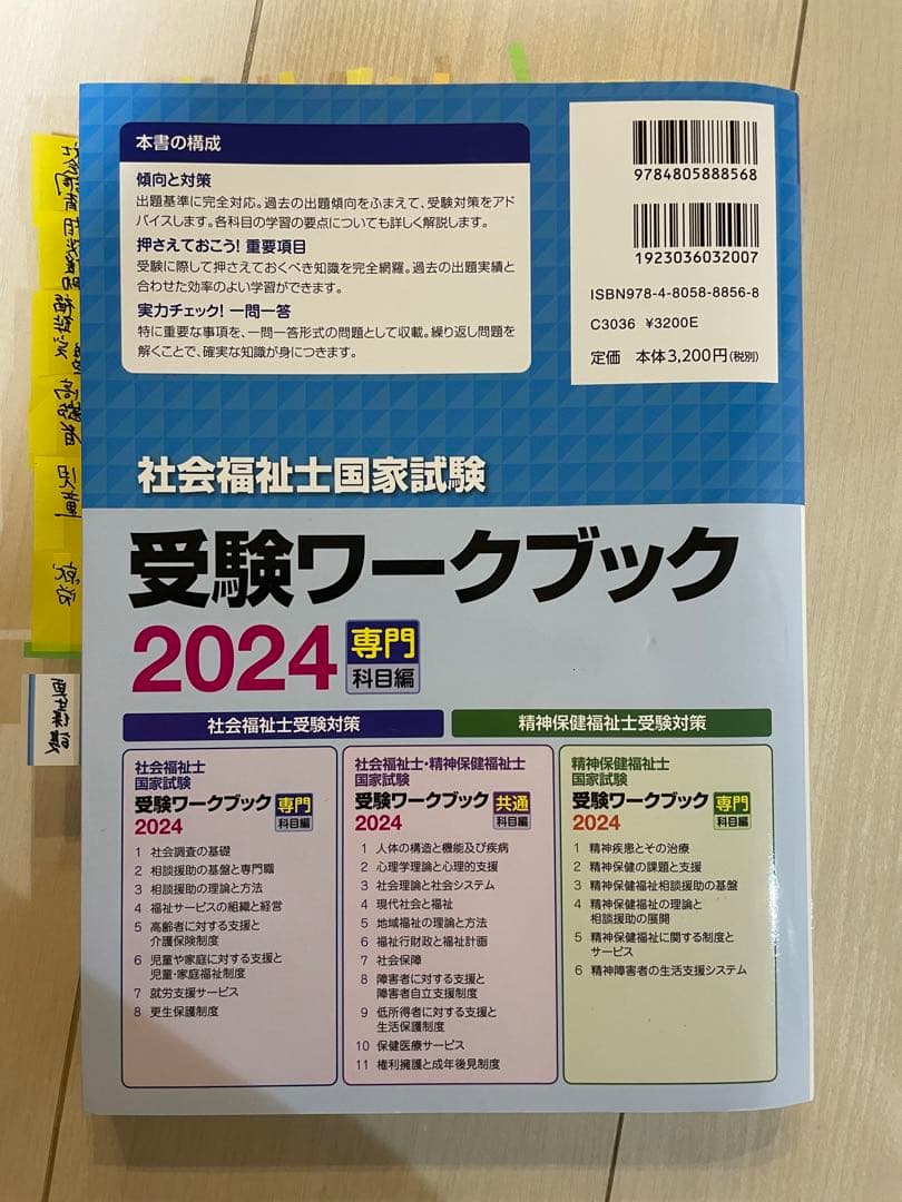 まとめ売　社会福祉士国家試験対策　ワークブック　過去問