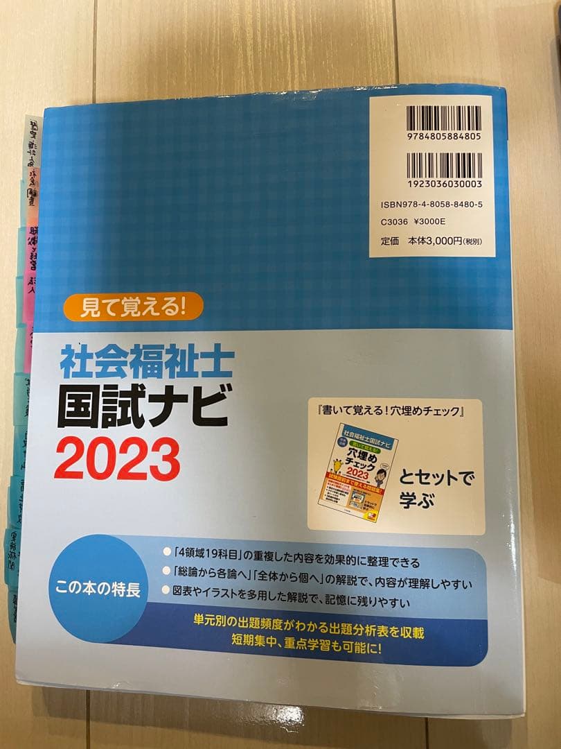 まとめ売　社会福祉士国家試験対策　ワークブック　過去問