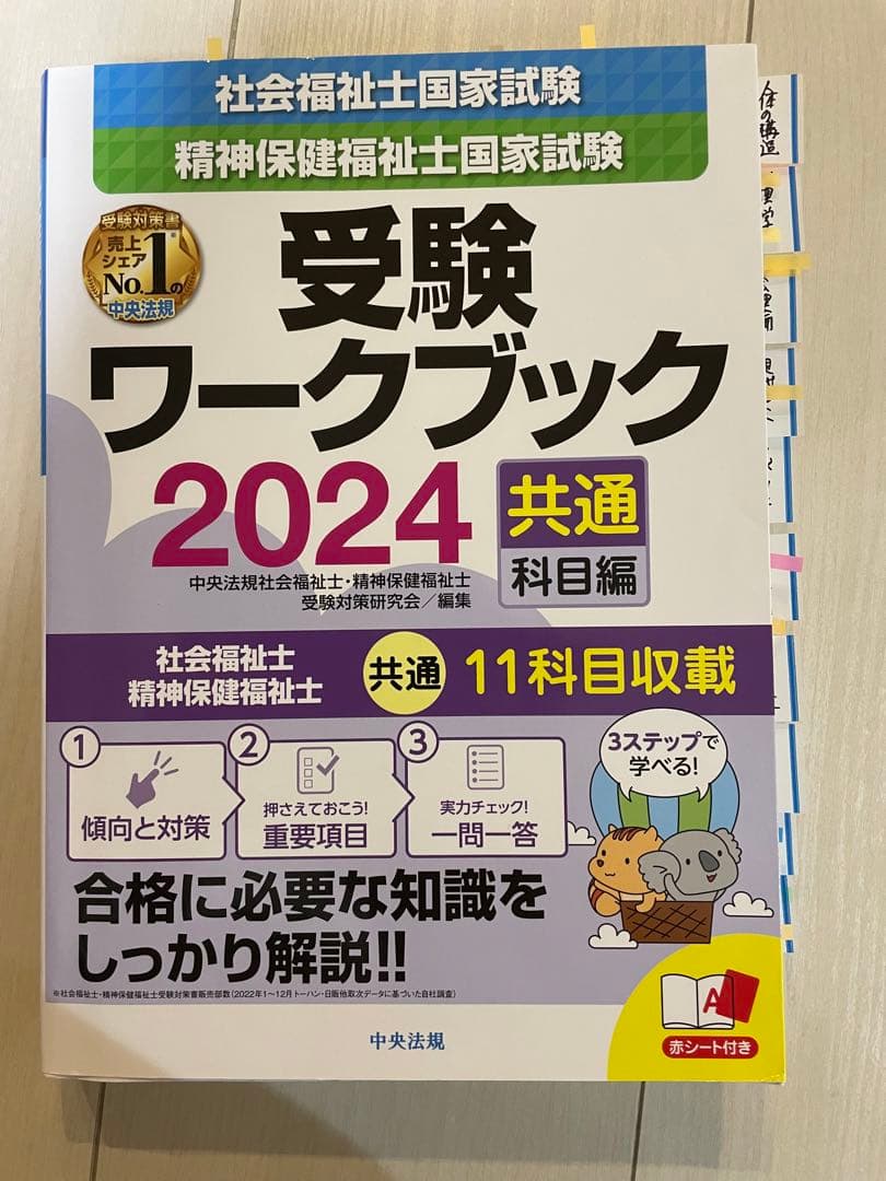 まとめ売　社会福祉士国家試験対策　ワークブック　過去問