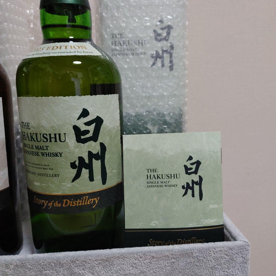 山崎＆白州 Story of the Distillery 2025 セット
