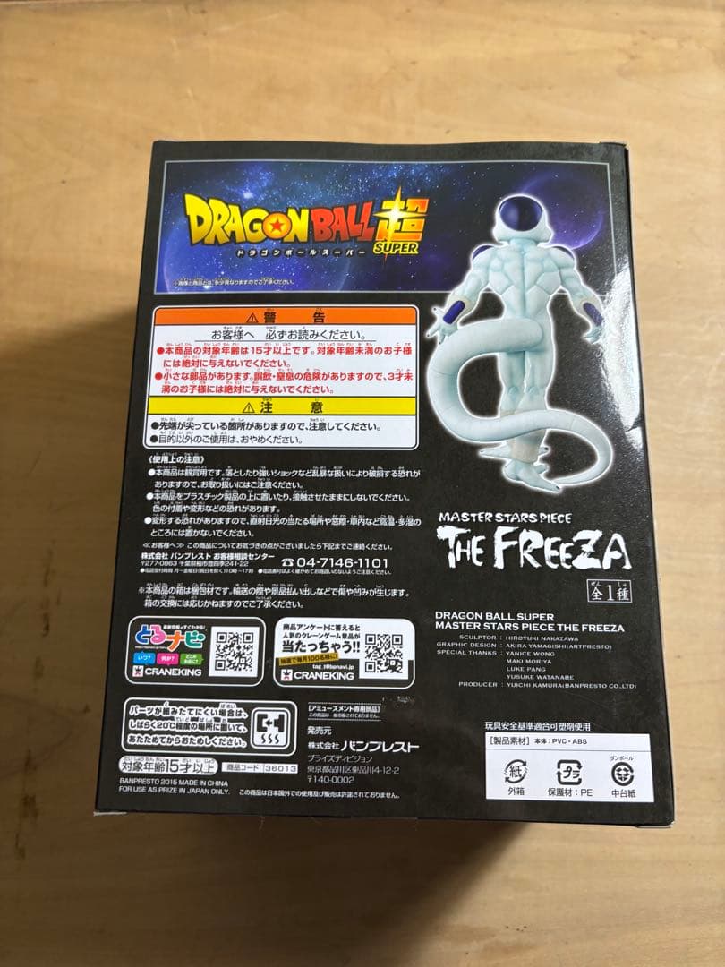 MASTERSTARSPIECETHEフリーザ