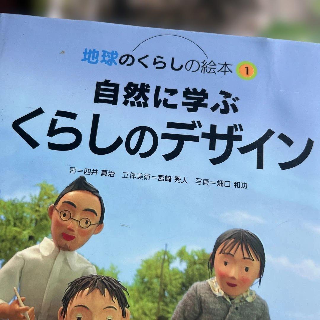 自然に学ぶくらしのデザイン 5冊セット