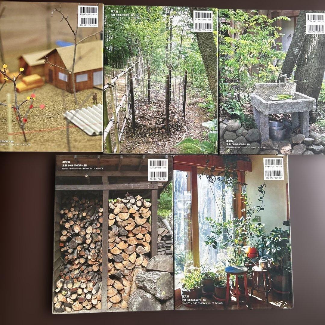 自然に学ぶくらしのデザイン 5冊セット