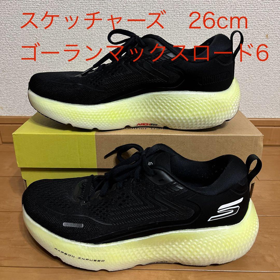 スケッチャーズ　ランニングシューズ ゴーランマックスロード6 26cm