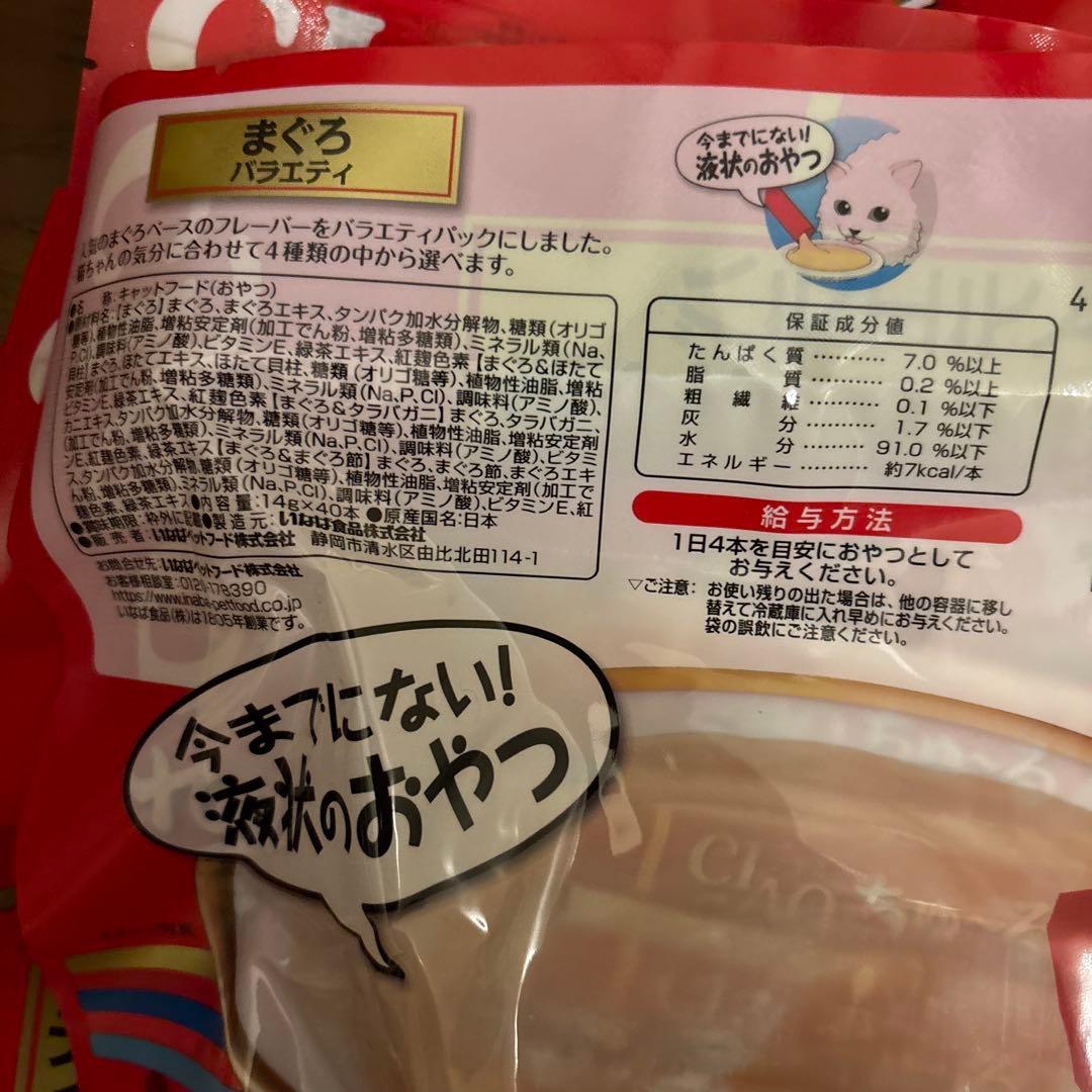 お買い得！CIAOちゅーるまぐろバラエティ40本入り８袋セット320本